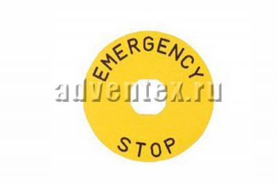 Фото таблички маркировочной EMERGENCY STOP
